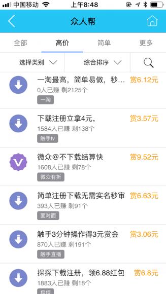 众人帮赚钱任务