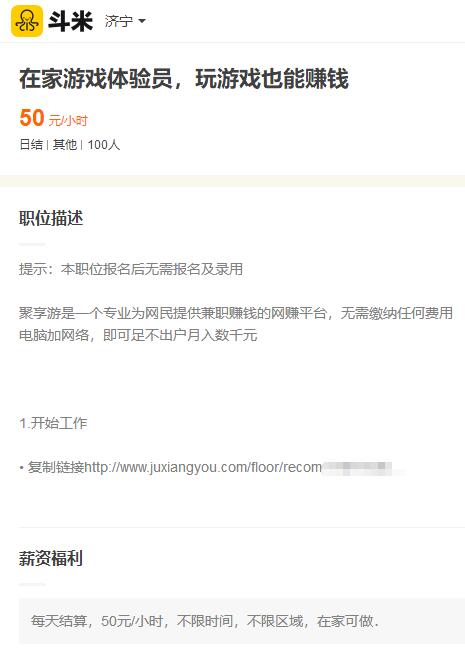没有网站，利用斗米兼职app拿下聚享游第三！