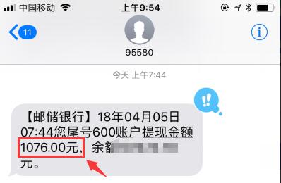 聚享游今早打款截图：