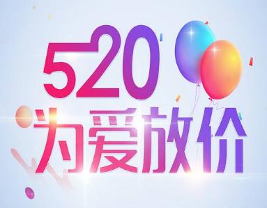 520：我想知道，有多少人是真正爱着网赚
