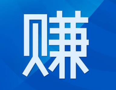日赚上千元真的不难，难的是日赚上万元~