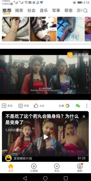 古装剧小视频截图