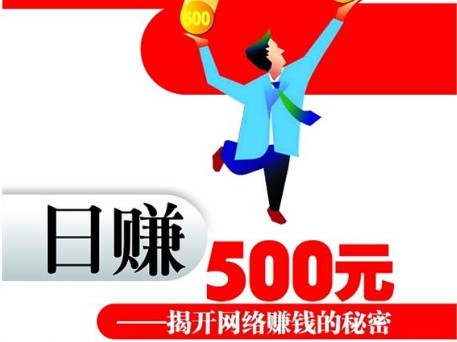 不忽悠你，真正的一天赚500元项目，有图有真相