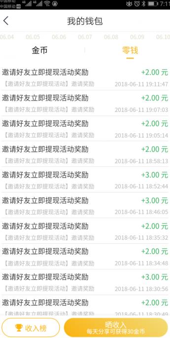 趣头条徒弟实时现金奖励