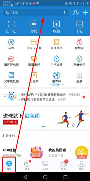 打开你的手机支付宝app