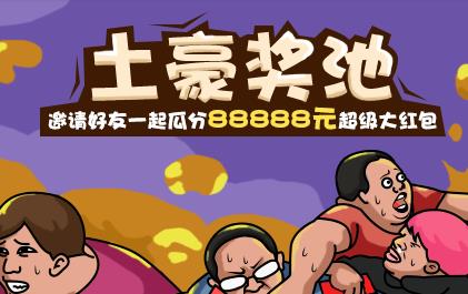 聚聚玩你重点推广了吗？推广聚聚玩，瓜分88888元