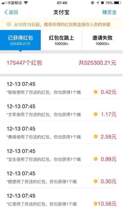 支付宝红包记录