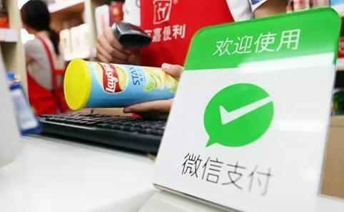 微信支付