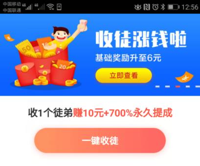 淘新闻邀请徒弟赚钱