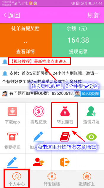 【视频教程】，免费教你如何转发赚钱的