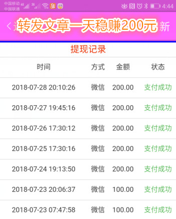 我在雪梨网的提现记录，每天稳赚200元