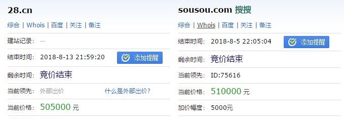 sousou.com和28.cn竞拍终结价