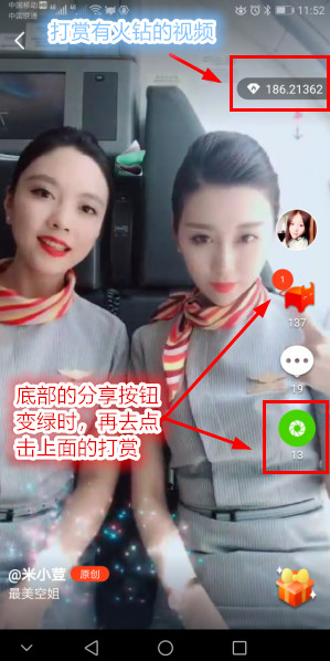 火牛视频打赏方法