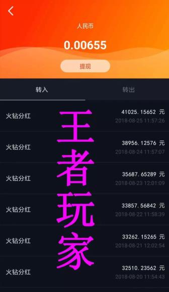 火牛视频一天分红4万元