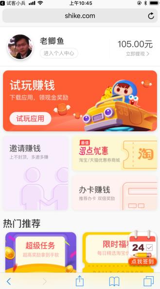 试客小兵开始赚钱