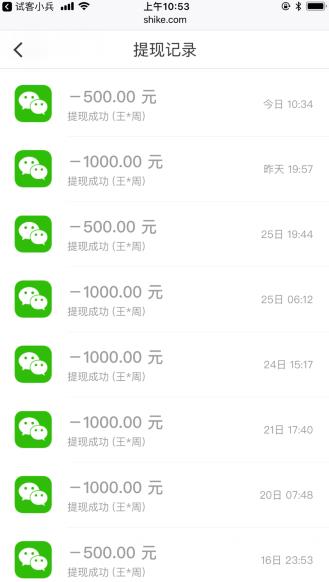 试客小兵提现记录