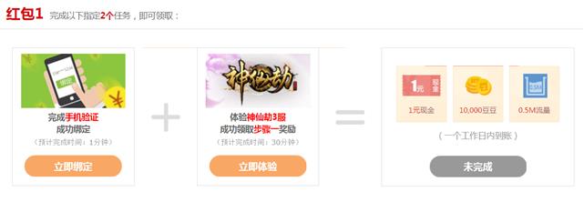 蹦蹦网新人任务