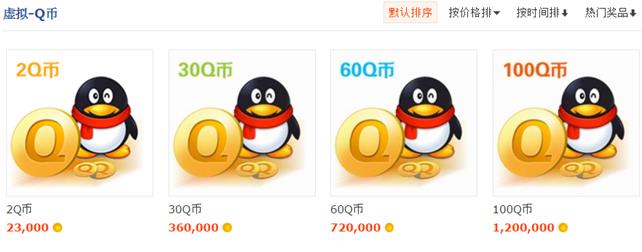 蹦蹦网兑换qq币