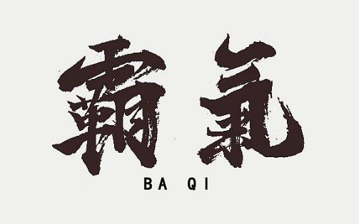 请把自己当做大爷，你的网站你做主