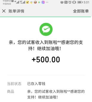 今天刚在试客小兵提现500元