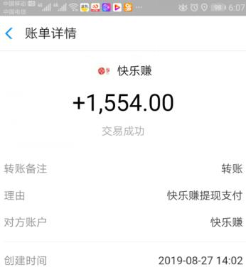 快乐赚收款1554元
