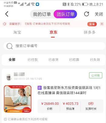 高佣联盟一单提成4000多元