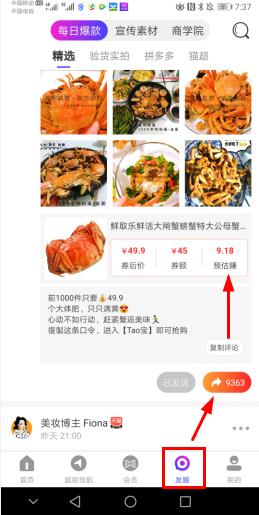高佣联盟发圈赚钱