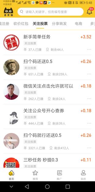 悬赏猫关注公众号也可以免费赚钱