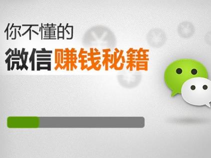 微信赚钱：2020年如何利用微信发朋友圈赚钱