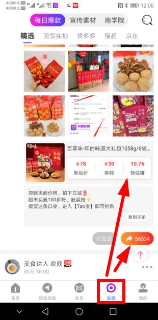 高佣联盟发圈赚钱