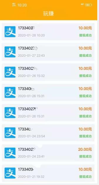 玩赚app提现截图
