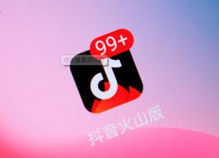 抖音火山版怎么赚钱?一天能赚多少钱