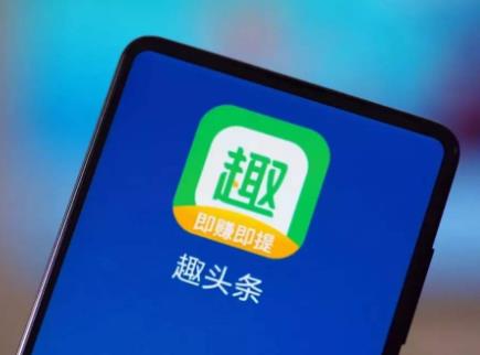趣头条睡觉就能赚钱是真的吗？在哪里
