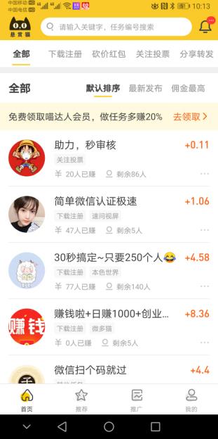 悬赏猫任务赚钱大厅