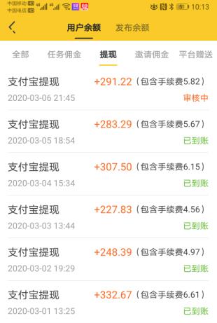 悬赏猫提现截图