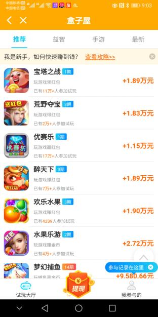 盒子屋赚钱小游戏