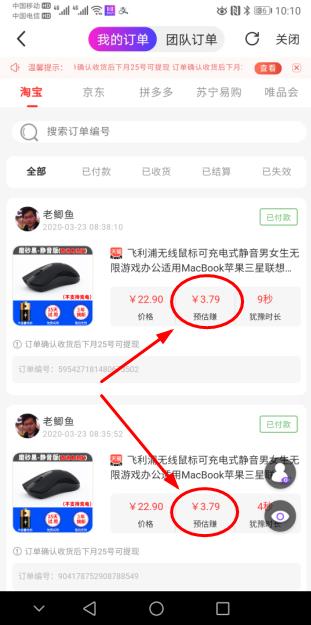 高佣联盟返利截图
