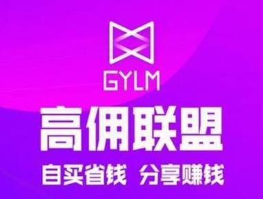 高佣联盟代理怎么做？
