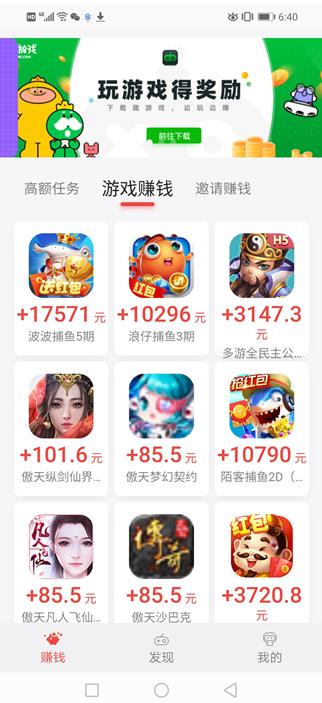 最后一款软件是应用试客，主要是试玩手机软件和手机游戏来赚钱