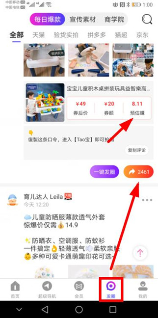 高佣联盟分享赚