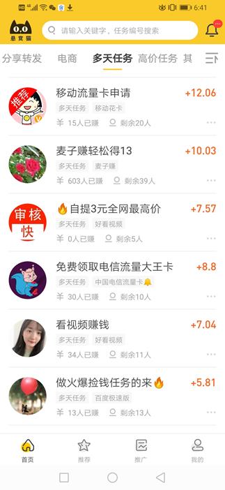 悬赏猫做任务赚钱