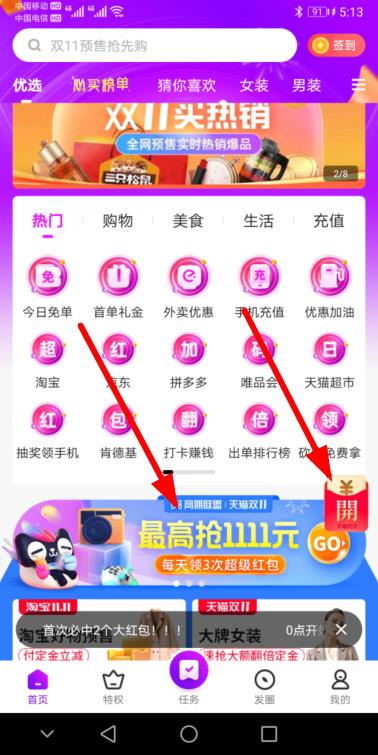 高佣联盟双十一红包