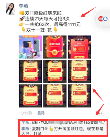 高佣联盟双十一红包发圈赚钱