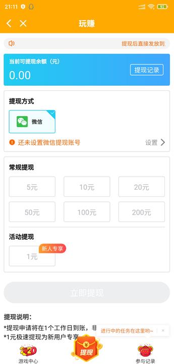 玩赚app截图
