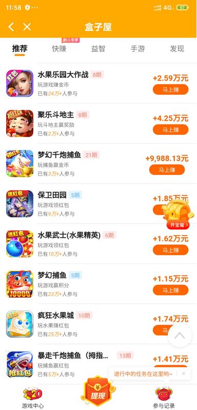 盒子屋app截图