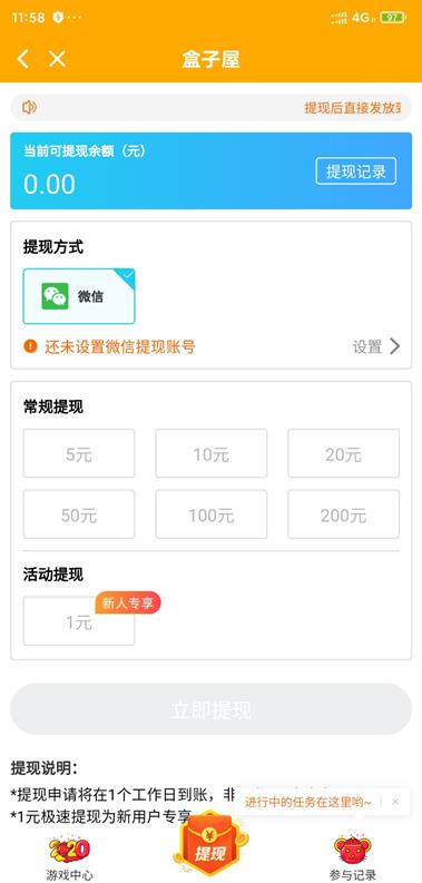盒子屋app截图
