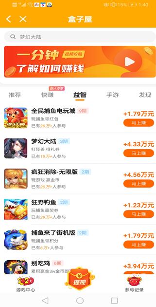 盒子屋app截图