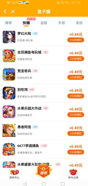 盒子屋app截图