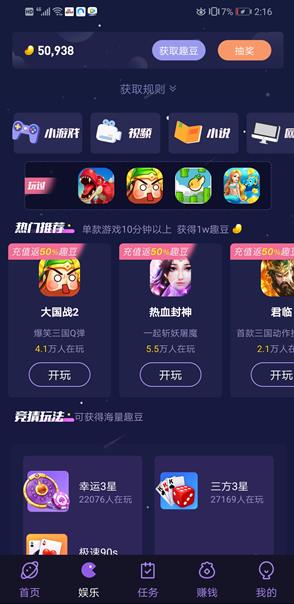 趣味星球app截图