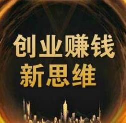 赚钱思维怎么培养？如何培养赚钱思维？配图